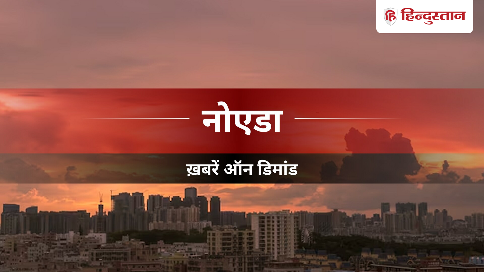 Noida News: सोया चाप को पैरों और शरीर से रौंदने का वीडियो वायरल